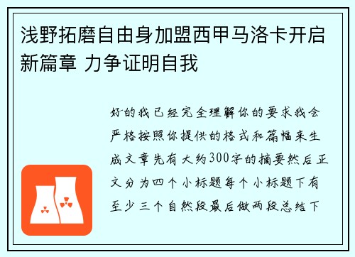 浅野拓磨自由身加盟西甲马洛卡开启新篇章 力争证明自我
